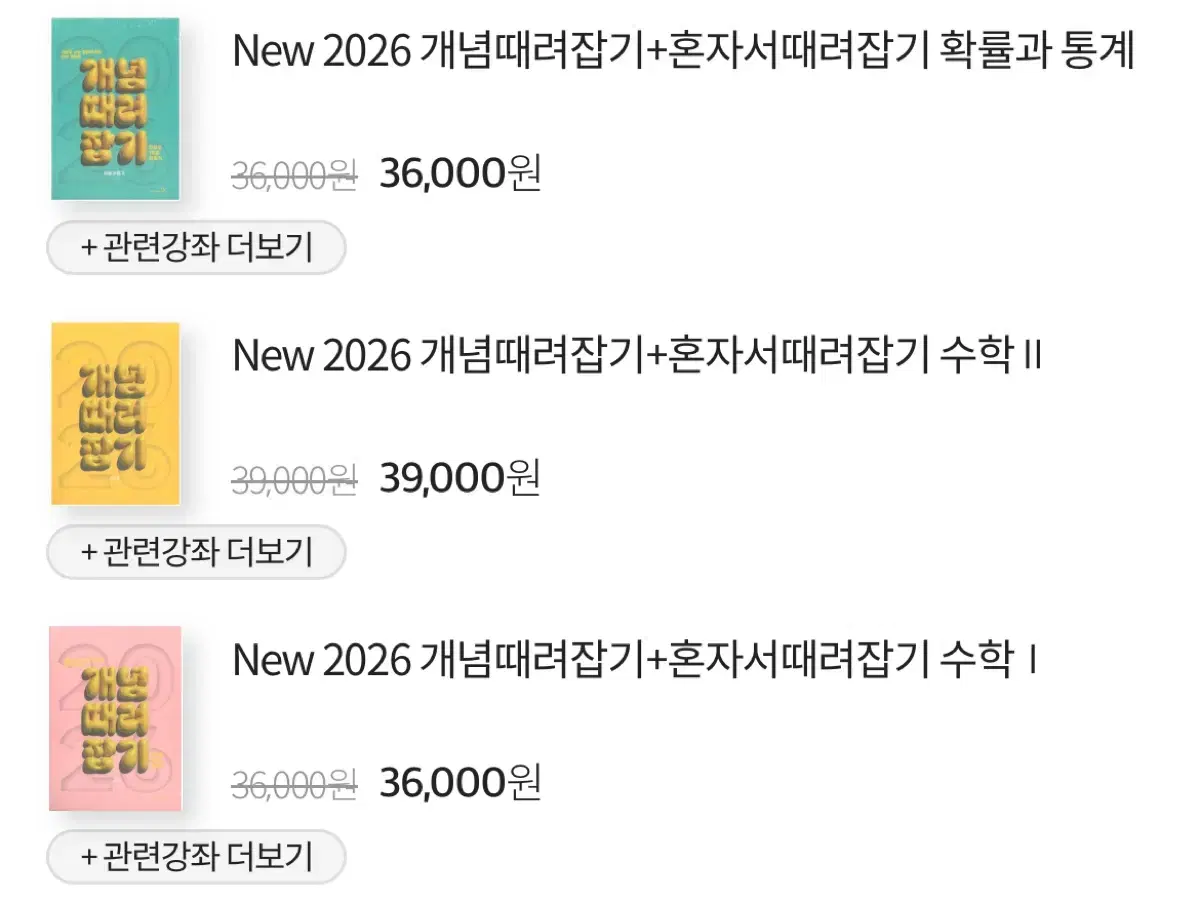 (미사용) 정승제 개념때려잡기 2026 개때잡 수1 수2 확통